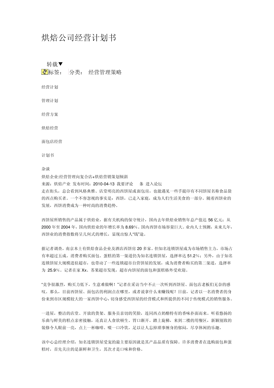 烘焙公司经营计划书_第1页