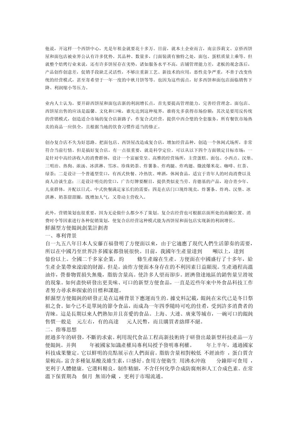 烘焙公司经营计划书_第2页