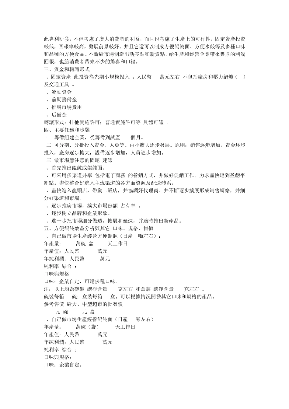 烘焙公司经营计划书_第3页