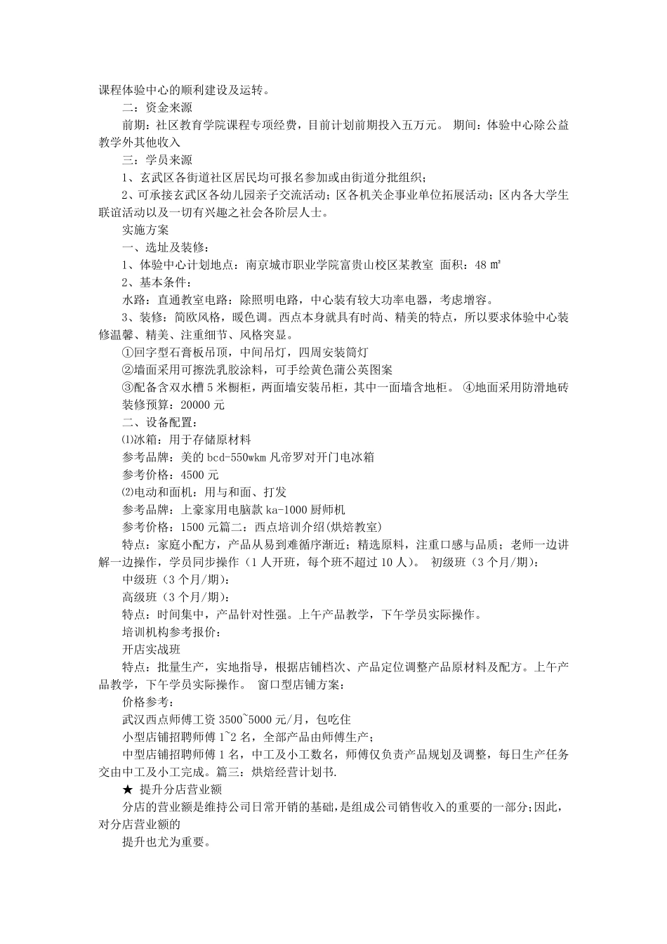 烘焙培训计划_第2页