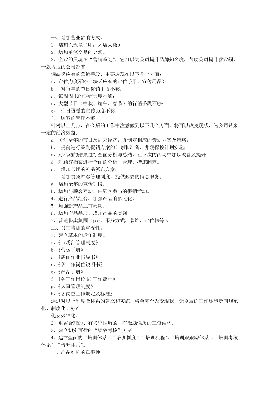 烘焙培训计划_第3页