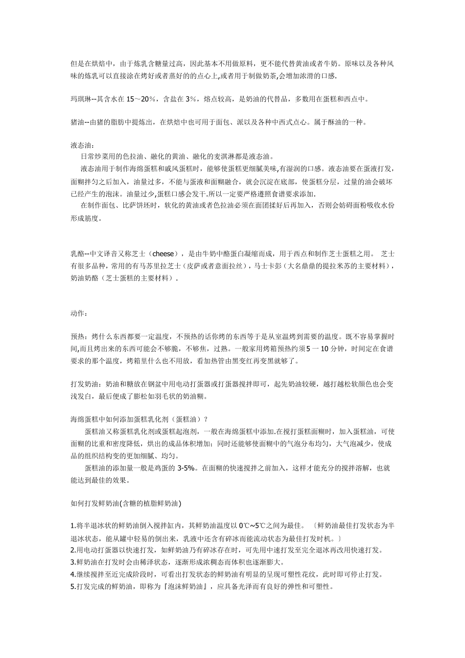 烘焙基础知识(西点烘焙类)_第2页
