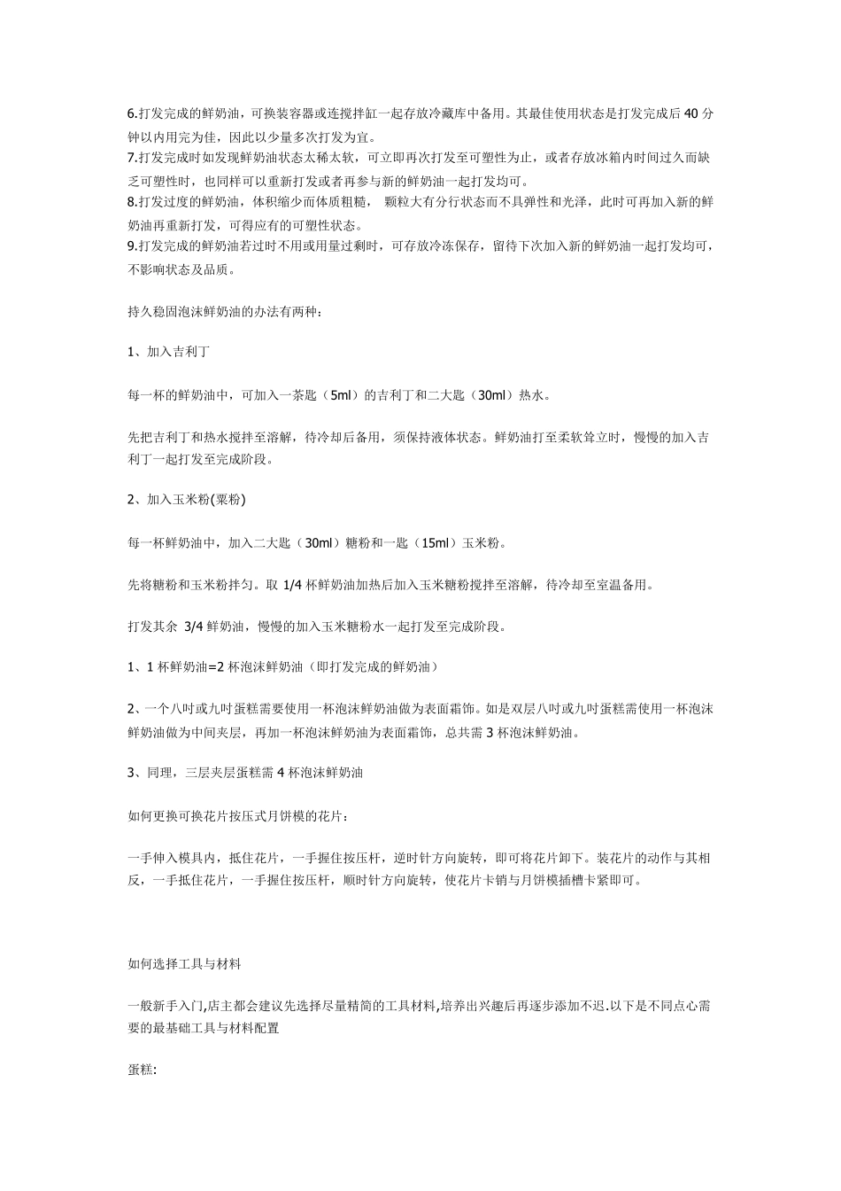 烘焙基础知识(西点烘焙类)_第3页