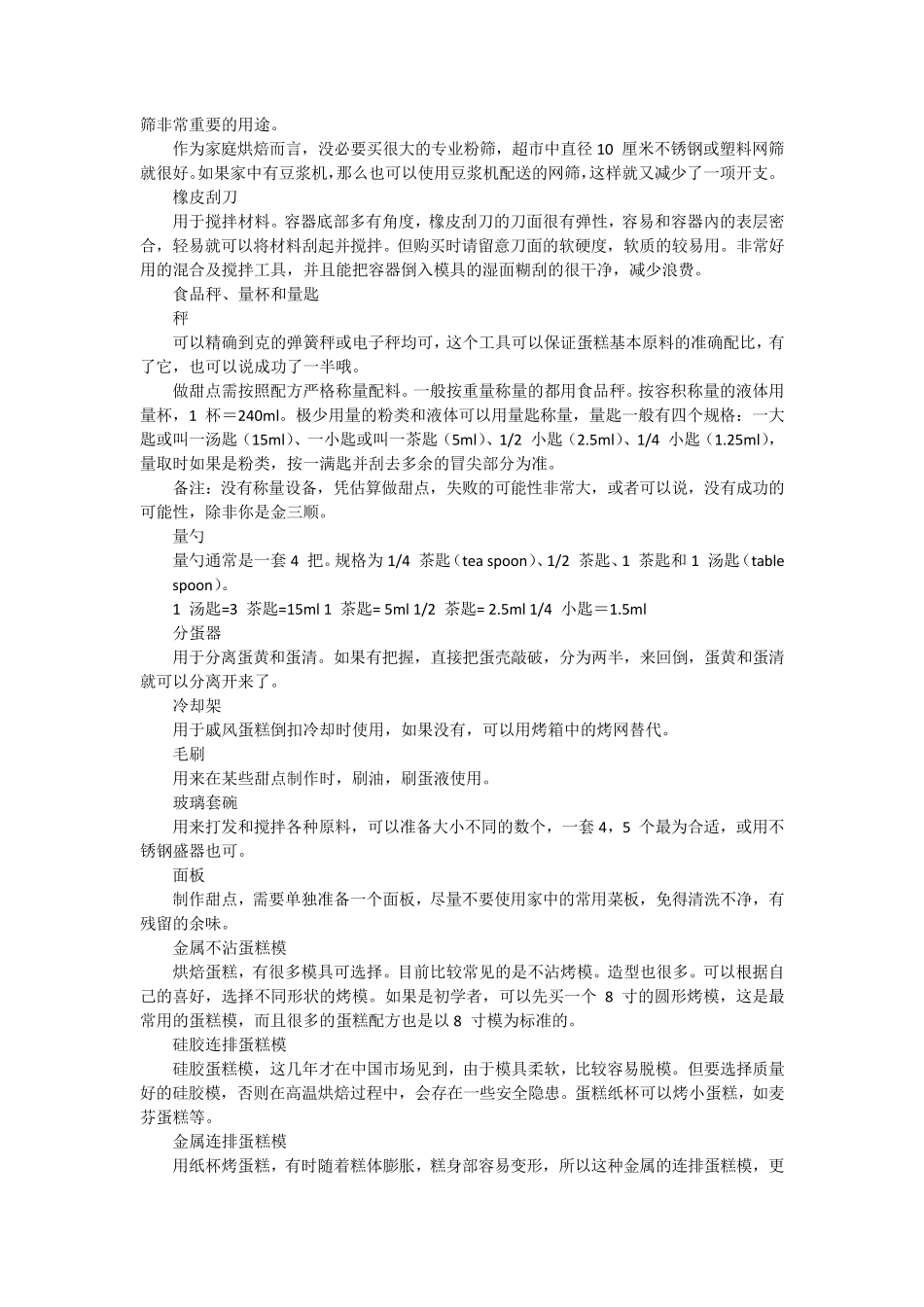 烘焙基础知识大全_第2页