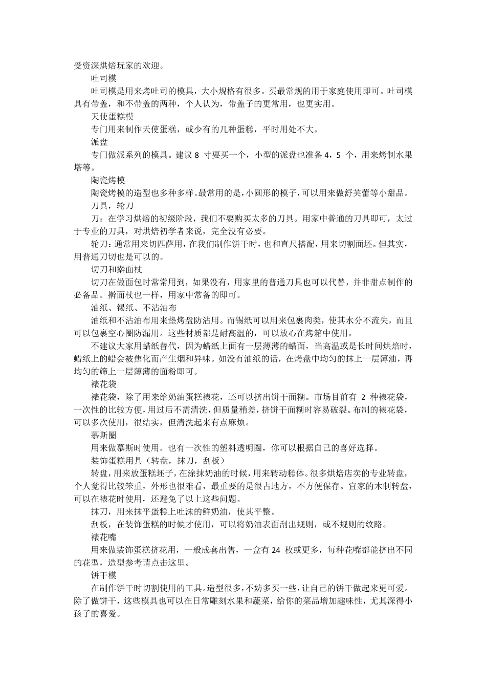 烘焙基础知识大全_第3页