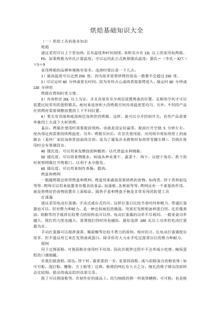 烘焙基础知识大全