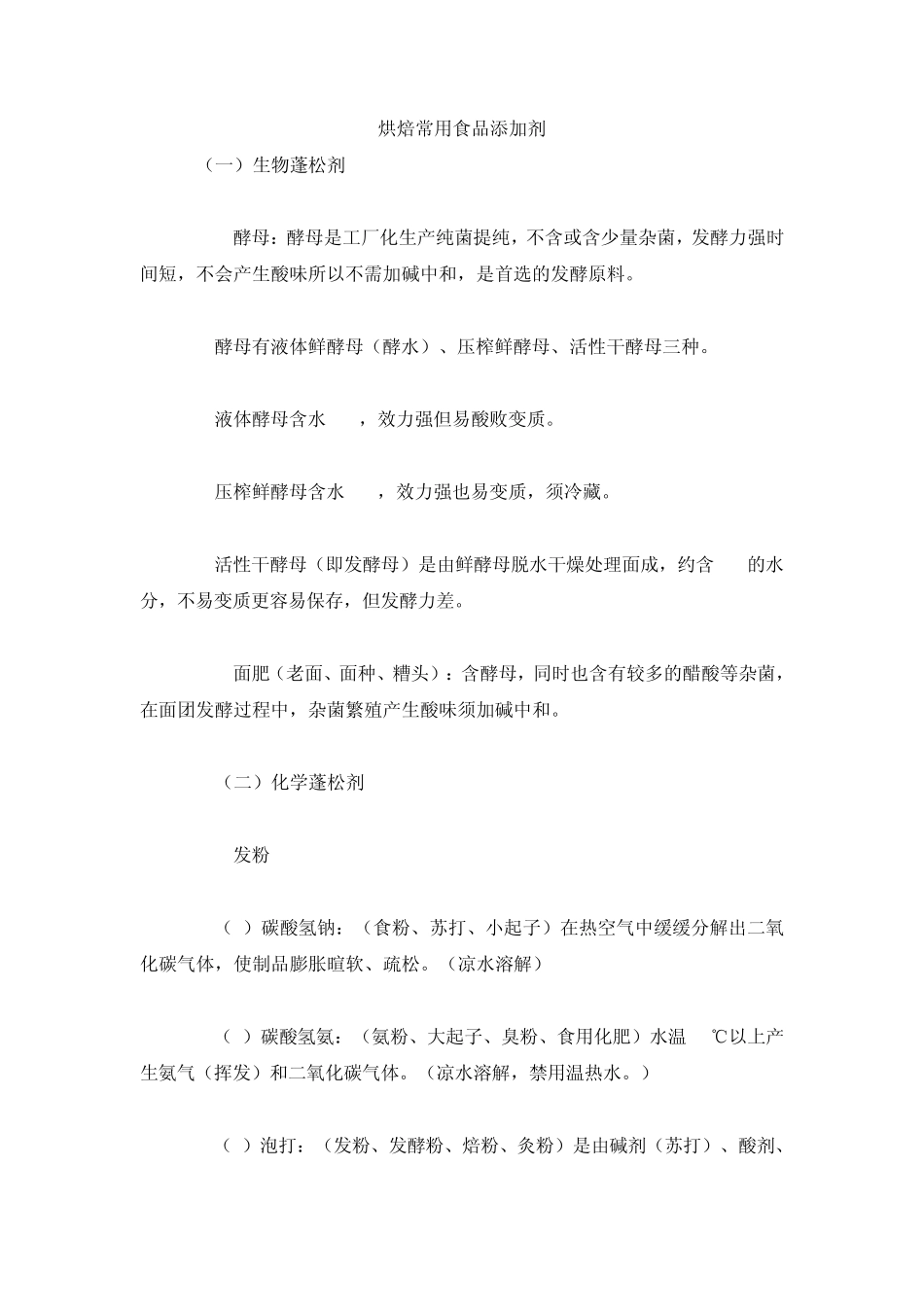 烘焙常用食品添加剂_第1页