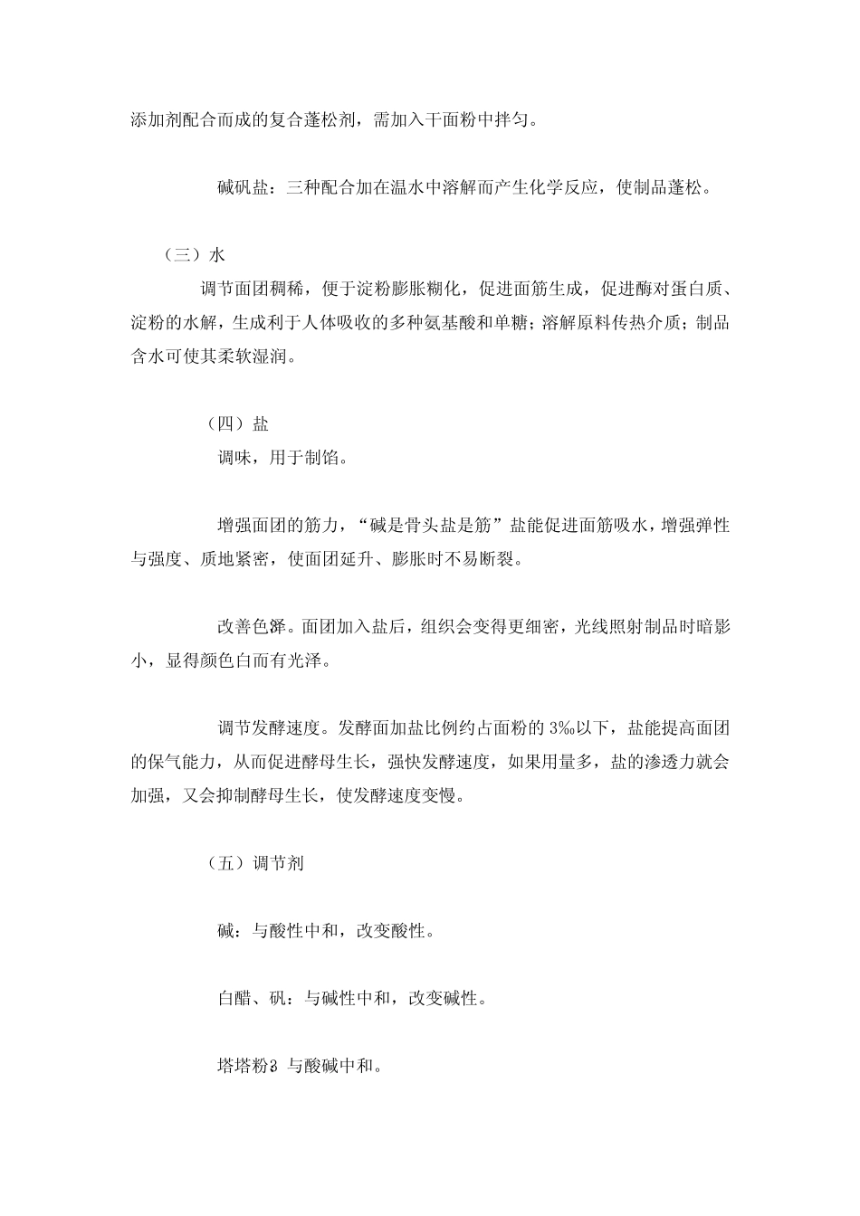 烘焙常用食品添加剂_第2页
