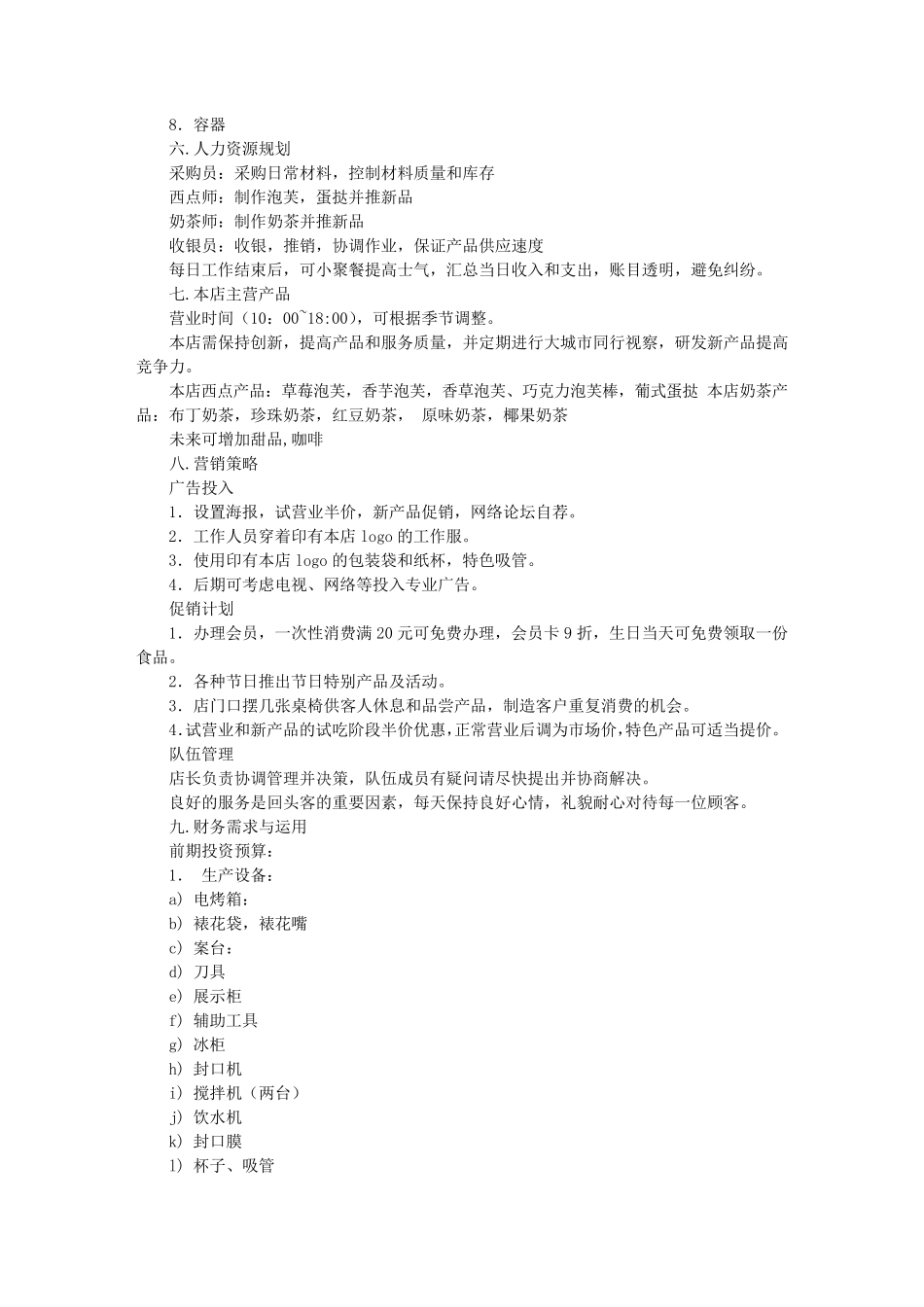 烘焙店计划书_第2页