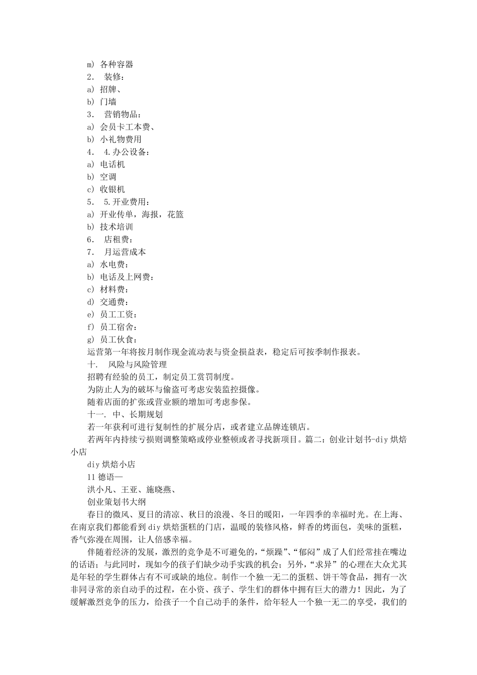 烘焙店计划书_第3页