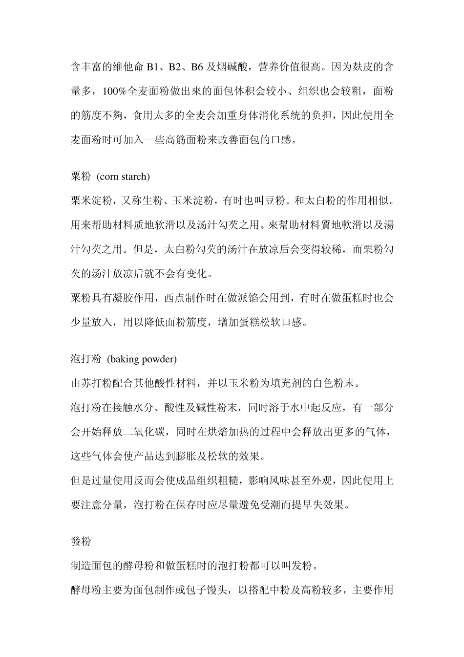 烘焙基础知识及戚风蛋糕_第3页