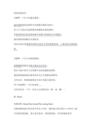 烘焙基础知识及戚风蛋糕