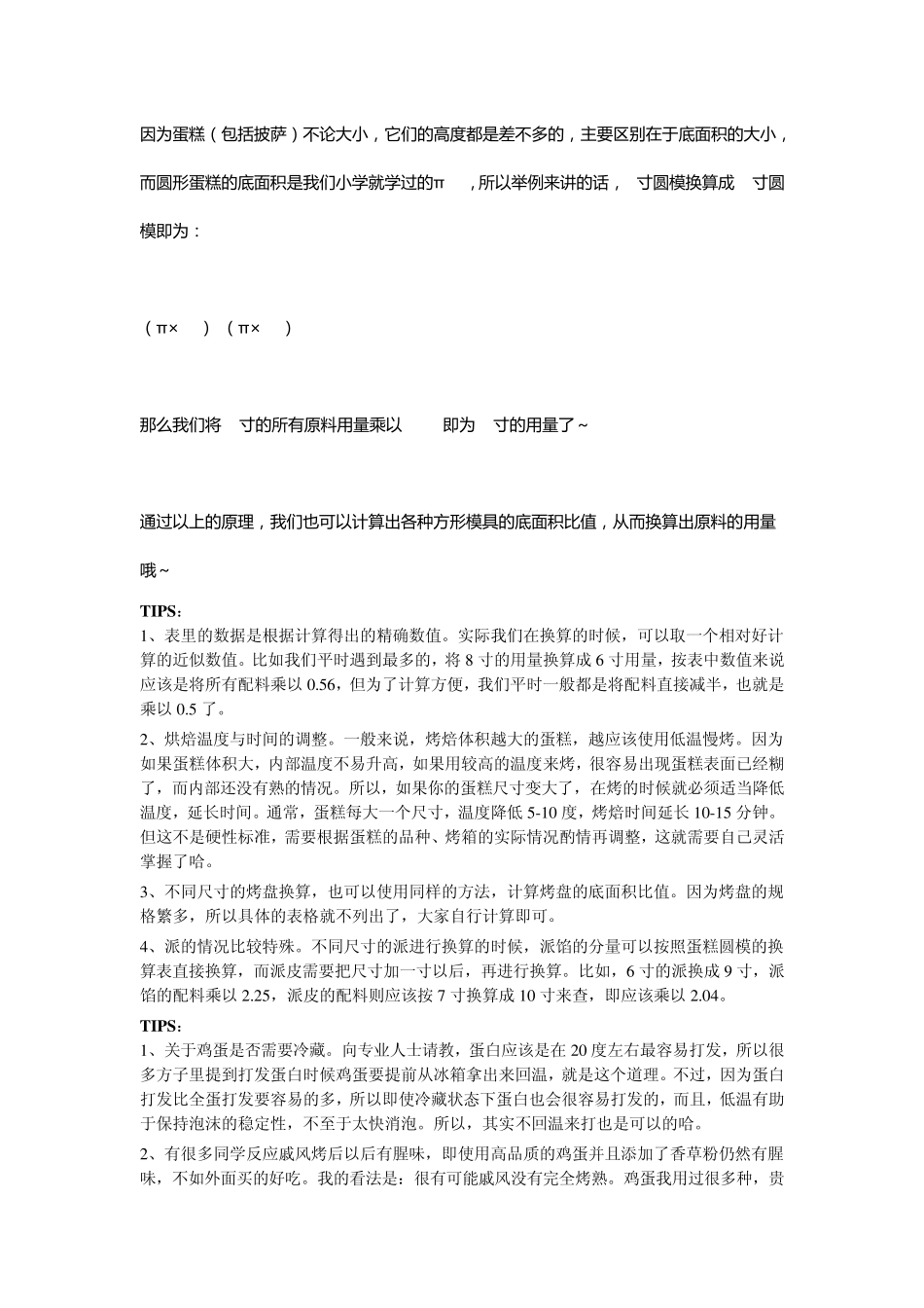 烘焙模具尺寸换算_第2页