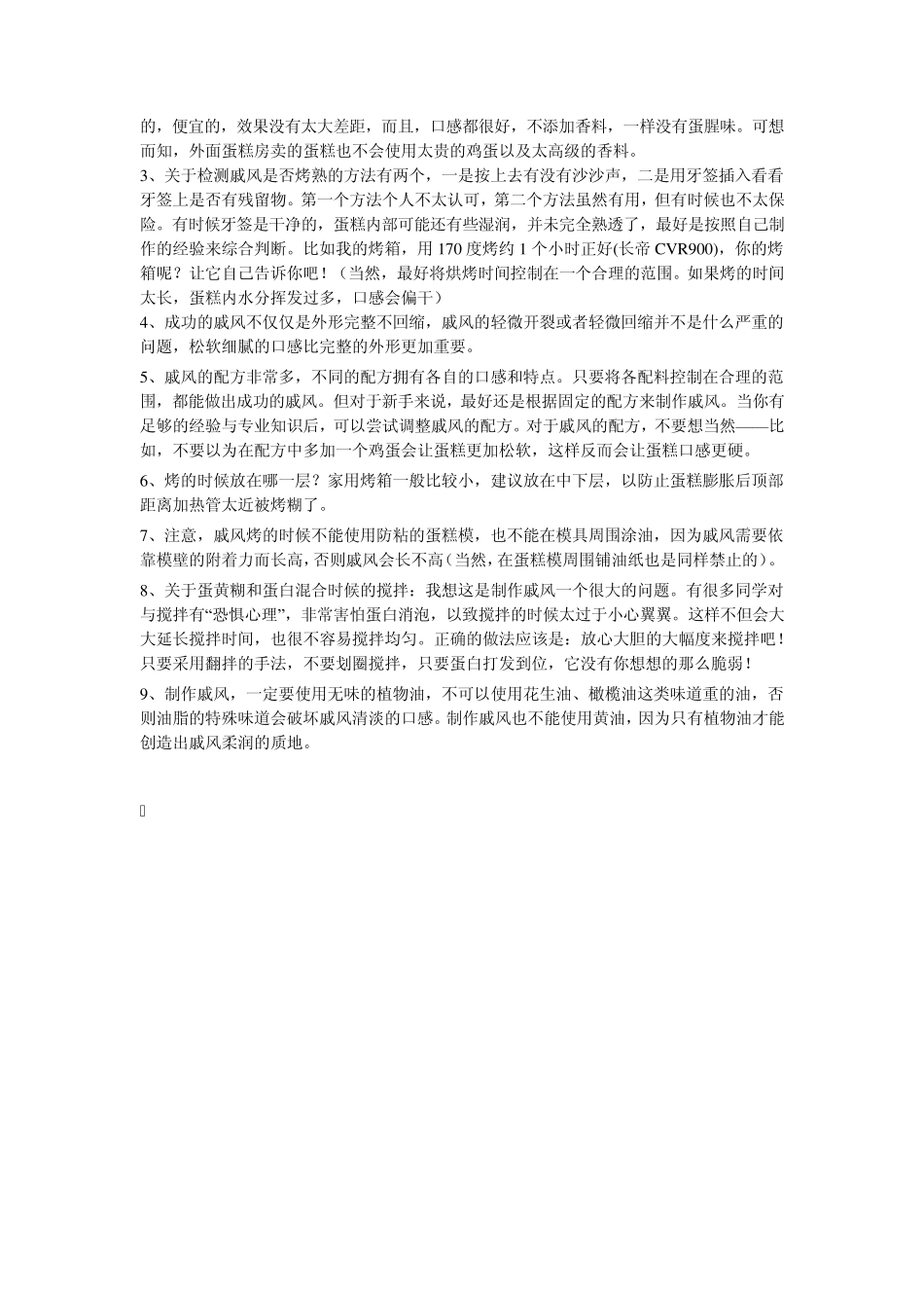 烘焙模具尺寸换算_第3页