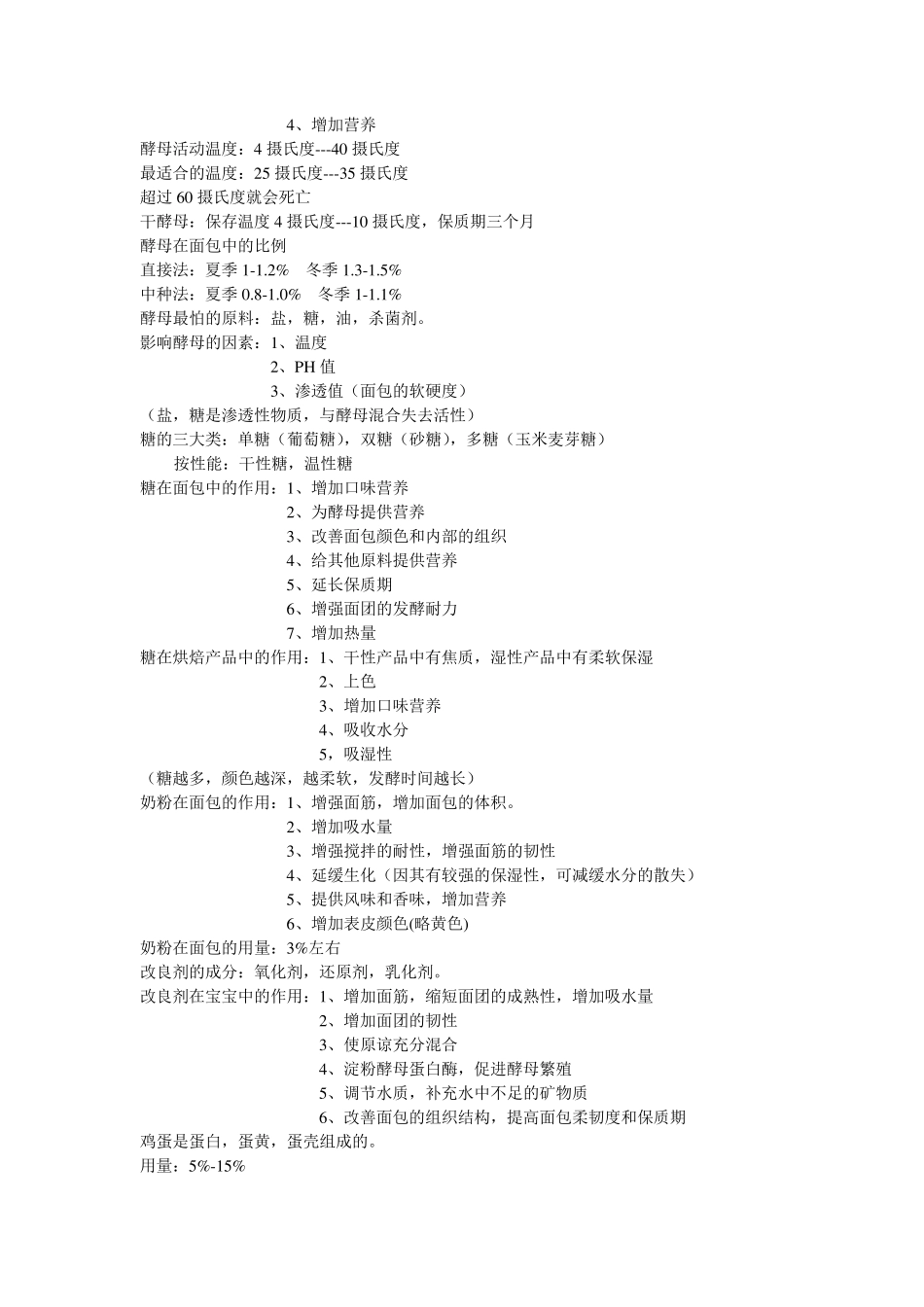 烘焙理论知识_第2页