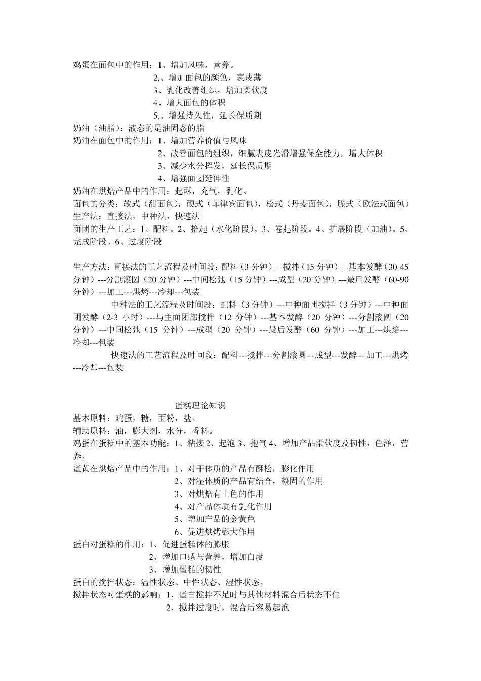 烘焙理论知识_第3页