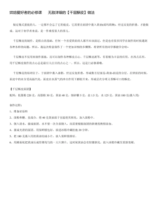 烘焙爱好者的必修课