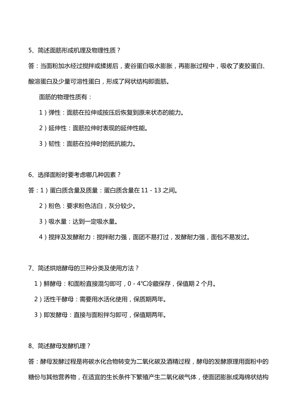 烘焙理论知识题库_第2页