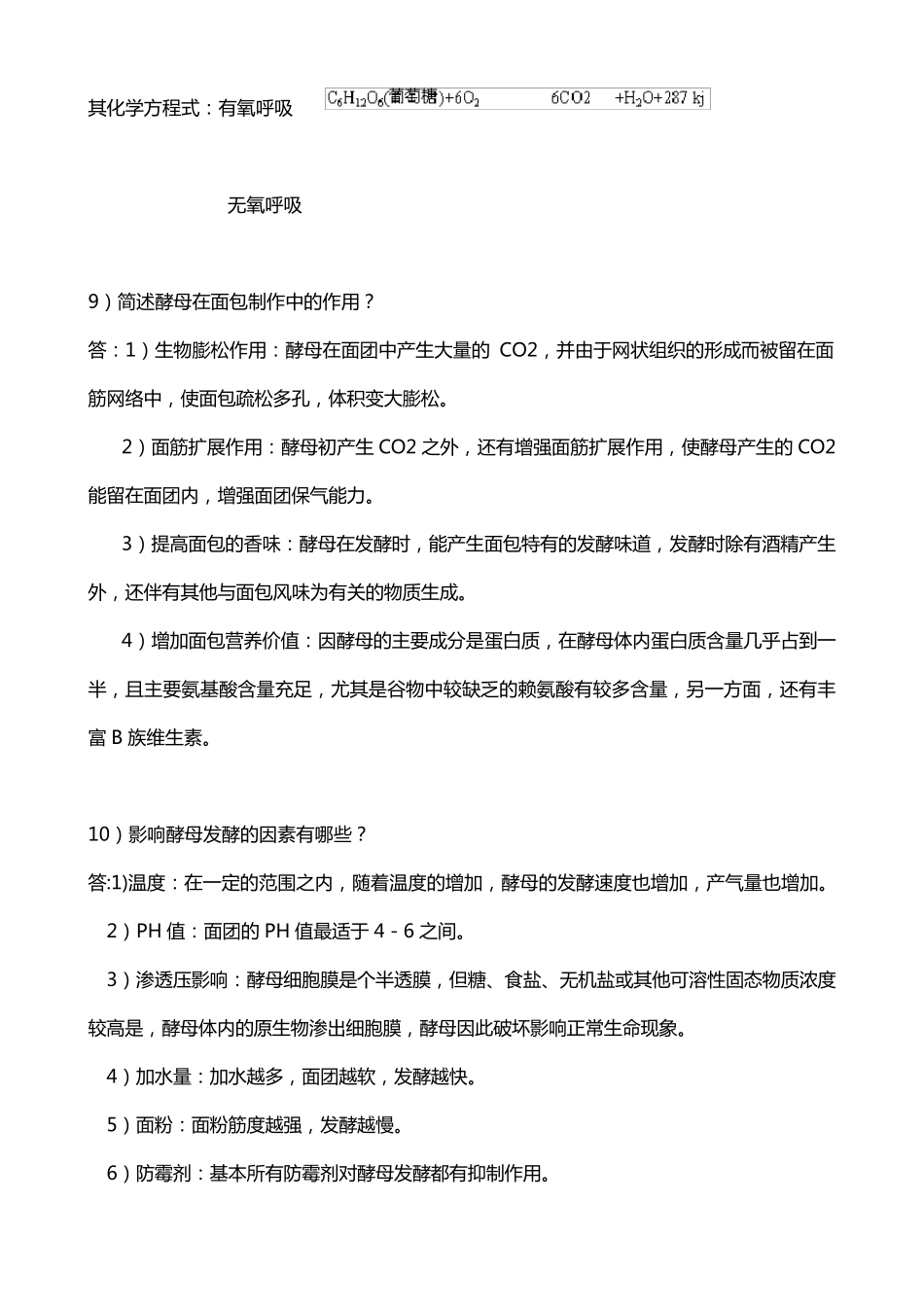 烘焙理论知识题库_第3页