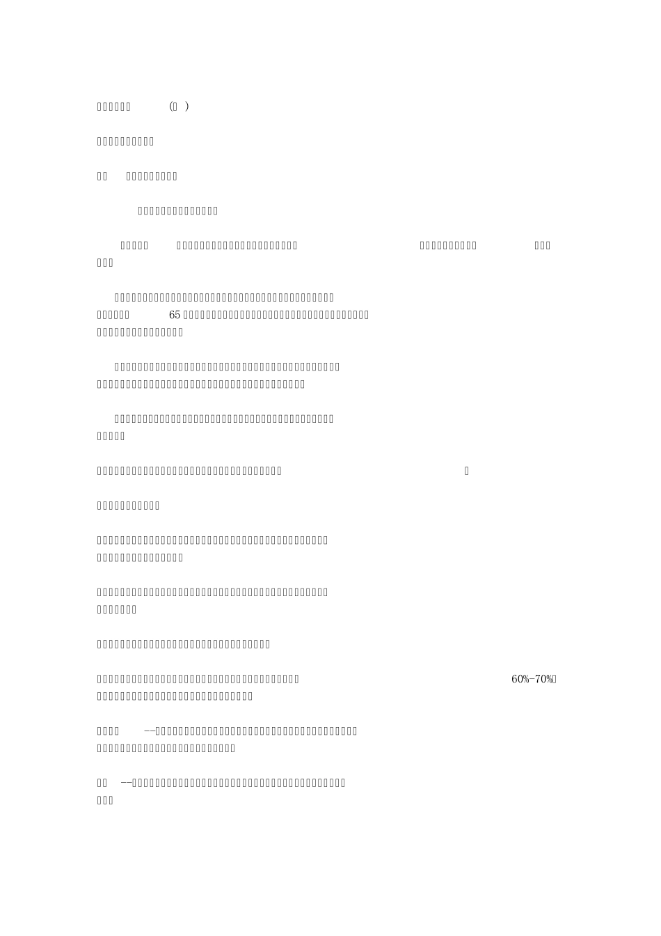 烘焙知识大全新手必备_第1页