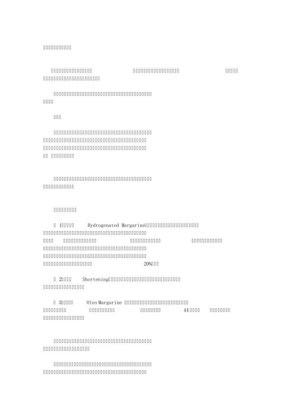 烘焙知识大全新手必备_第2页