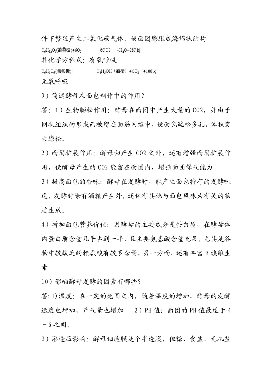 烘焙理论知识题库及答案_第3页