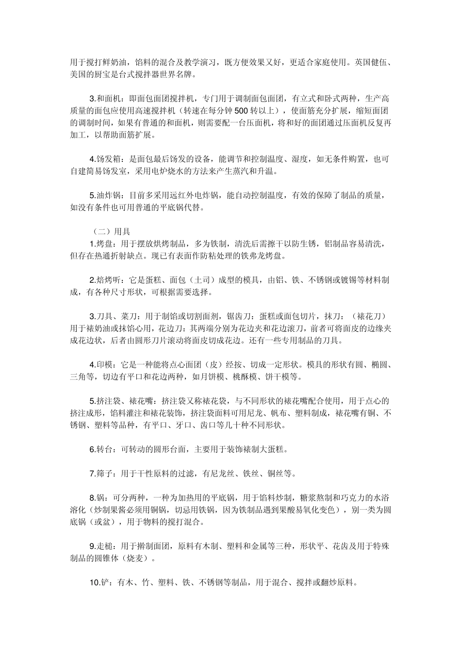 烘焙知识的基本概述_第2页