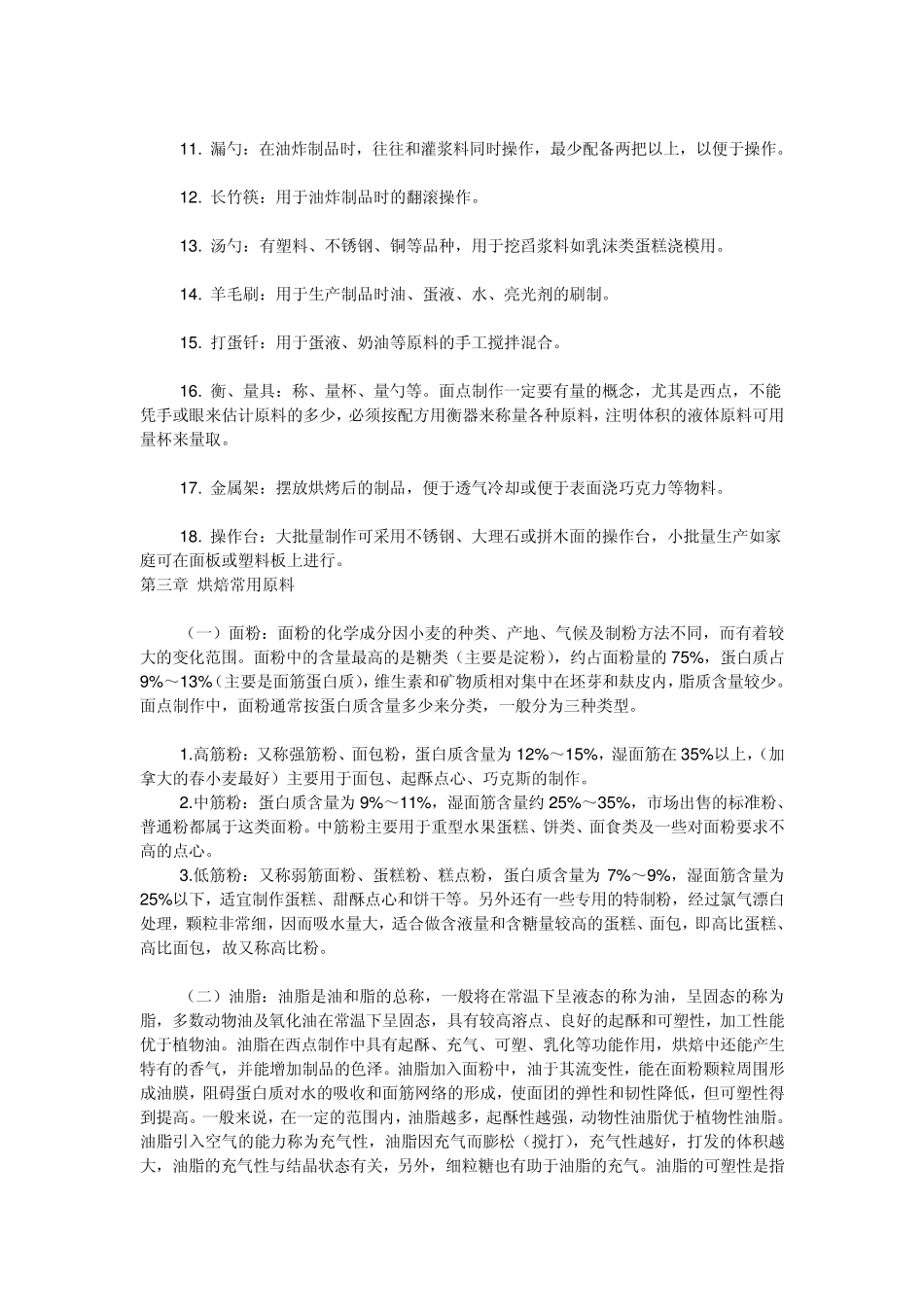 烘焙知识的基本概述_第3页