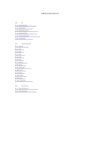 烘焙类食品添加剂的应用