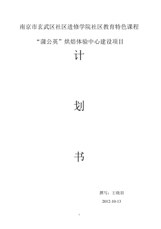 烘焙课程计划书