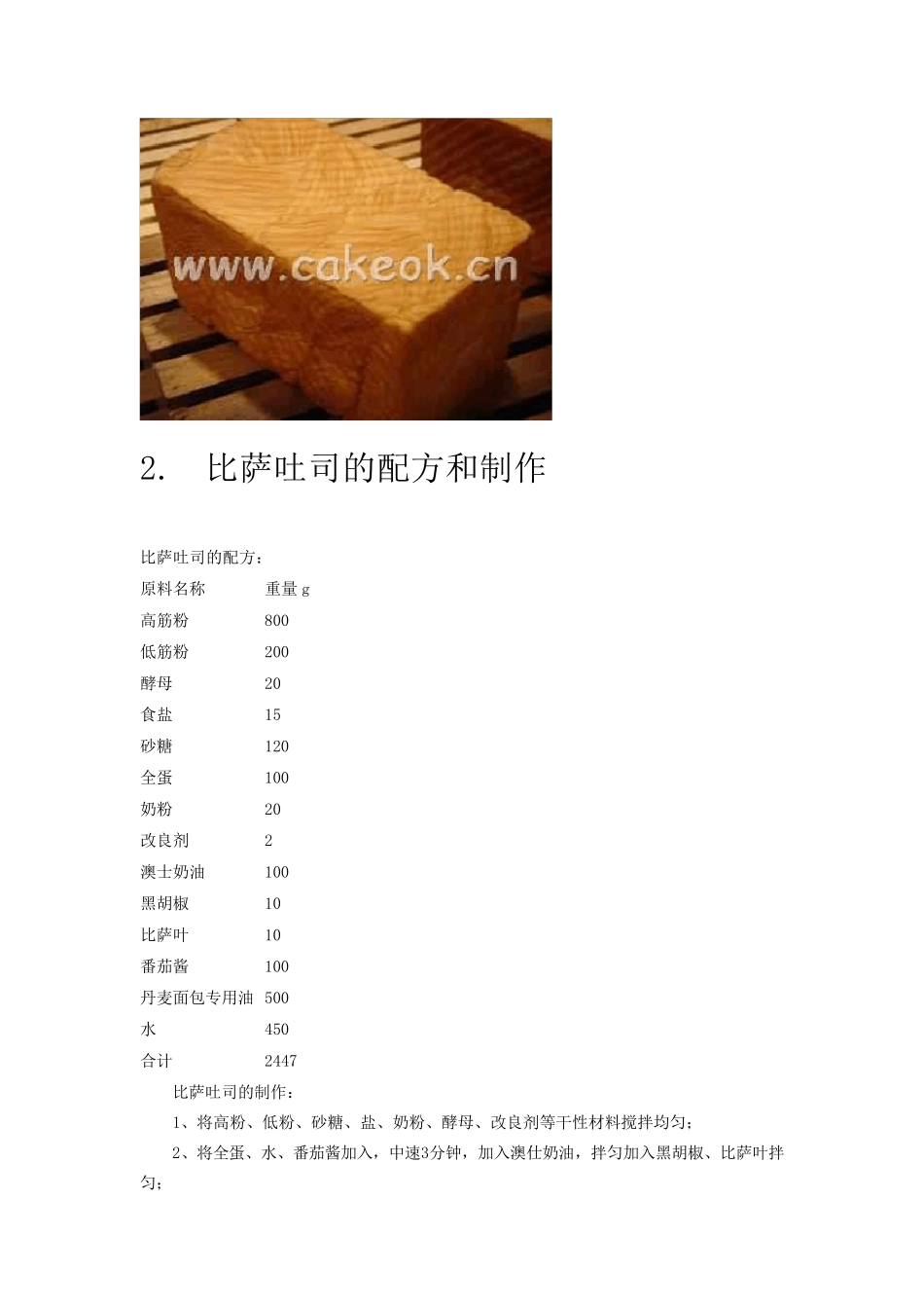 烘焙配方大全之30款吐司面包的烘焙制作方法.._第2页