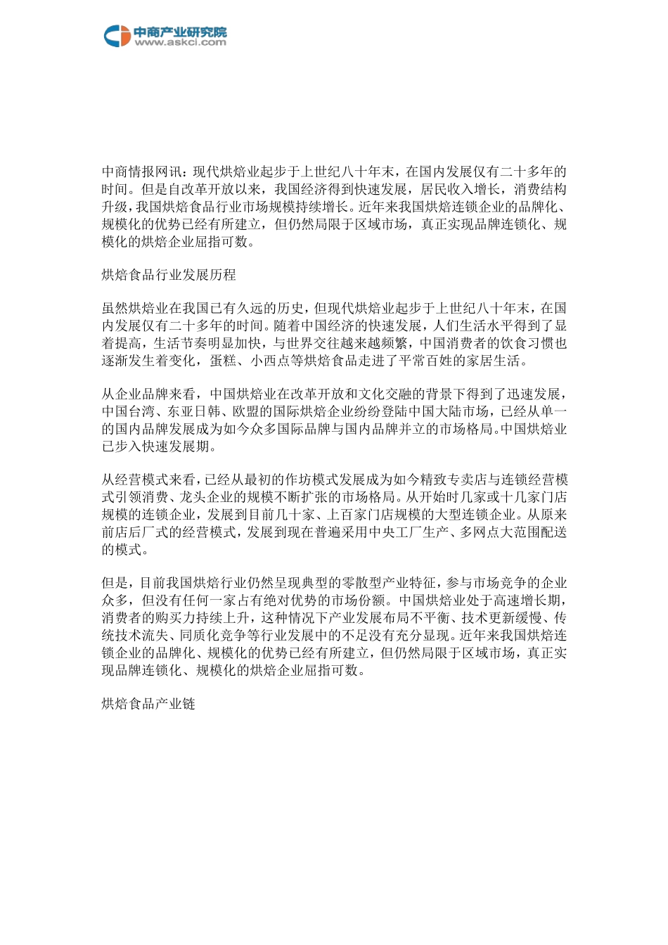 烘焙食品行业产业链及主要企业分析_第2页
