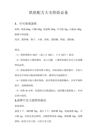 烘焙配方大全最热门配方