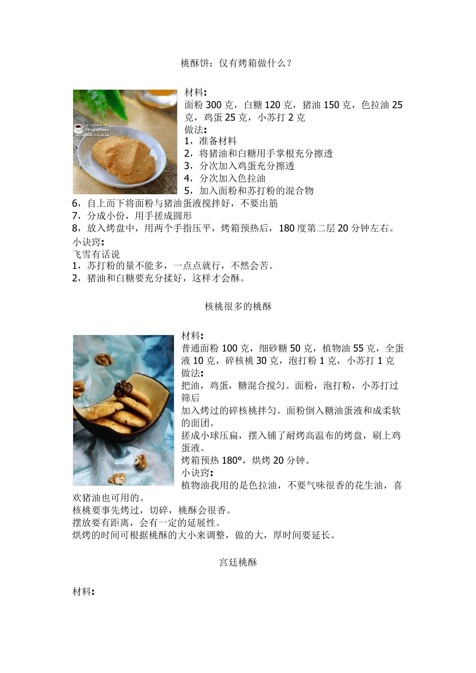 烘焙食谱(烤箱食谱)_第1页