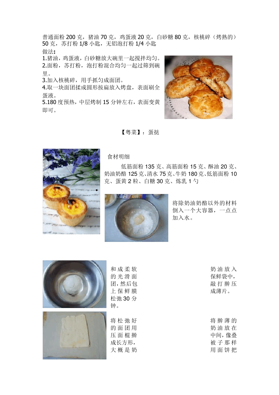 烘焙食谱(烤箱食谱)_第2页