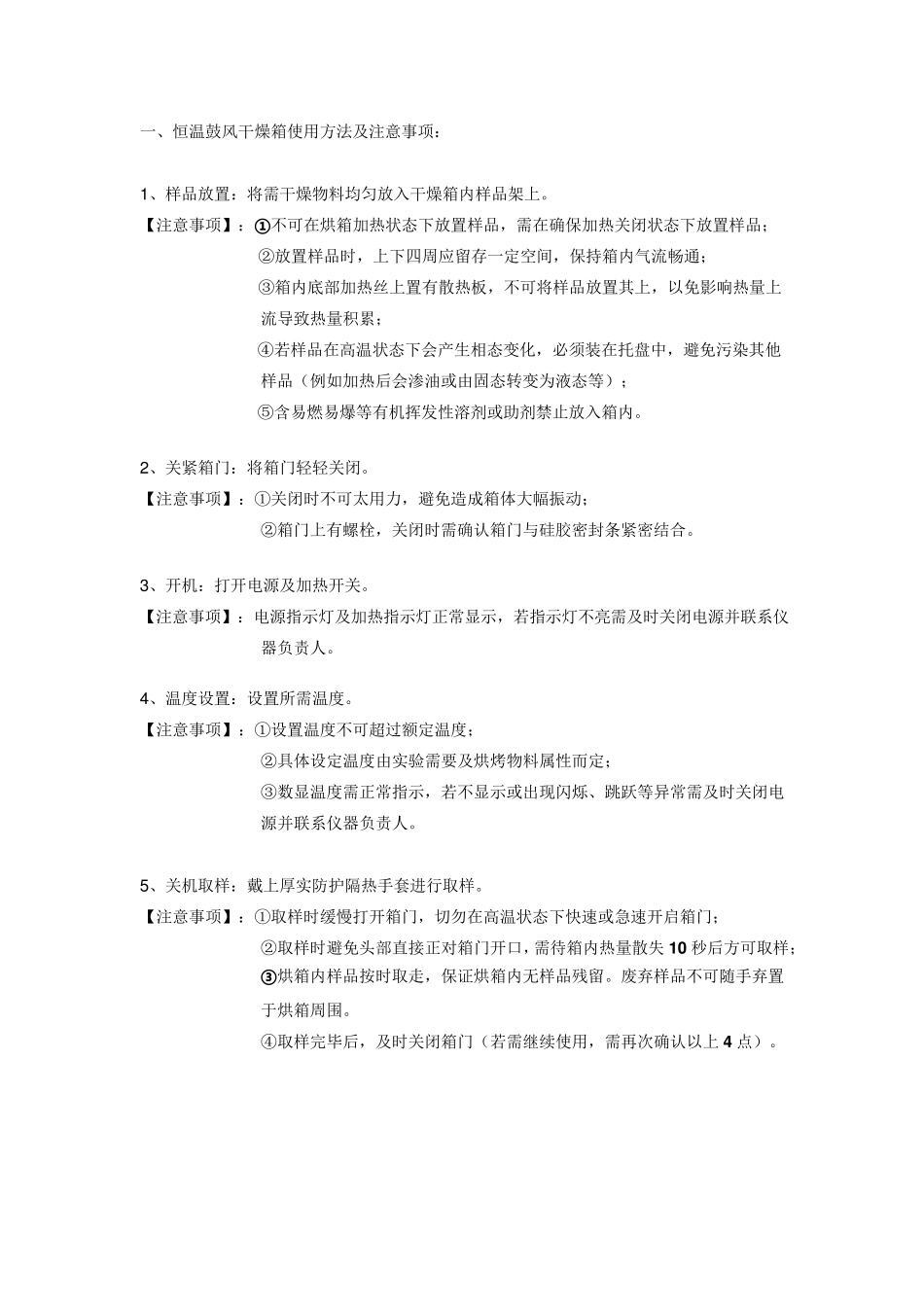 烘箱使用注意事项_第1页
