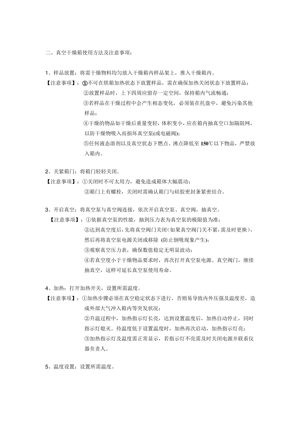 烘箱使用注意事项_第3页