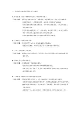 烘箱使用注意事项