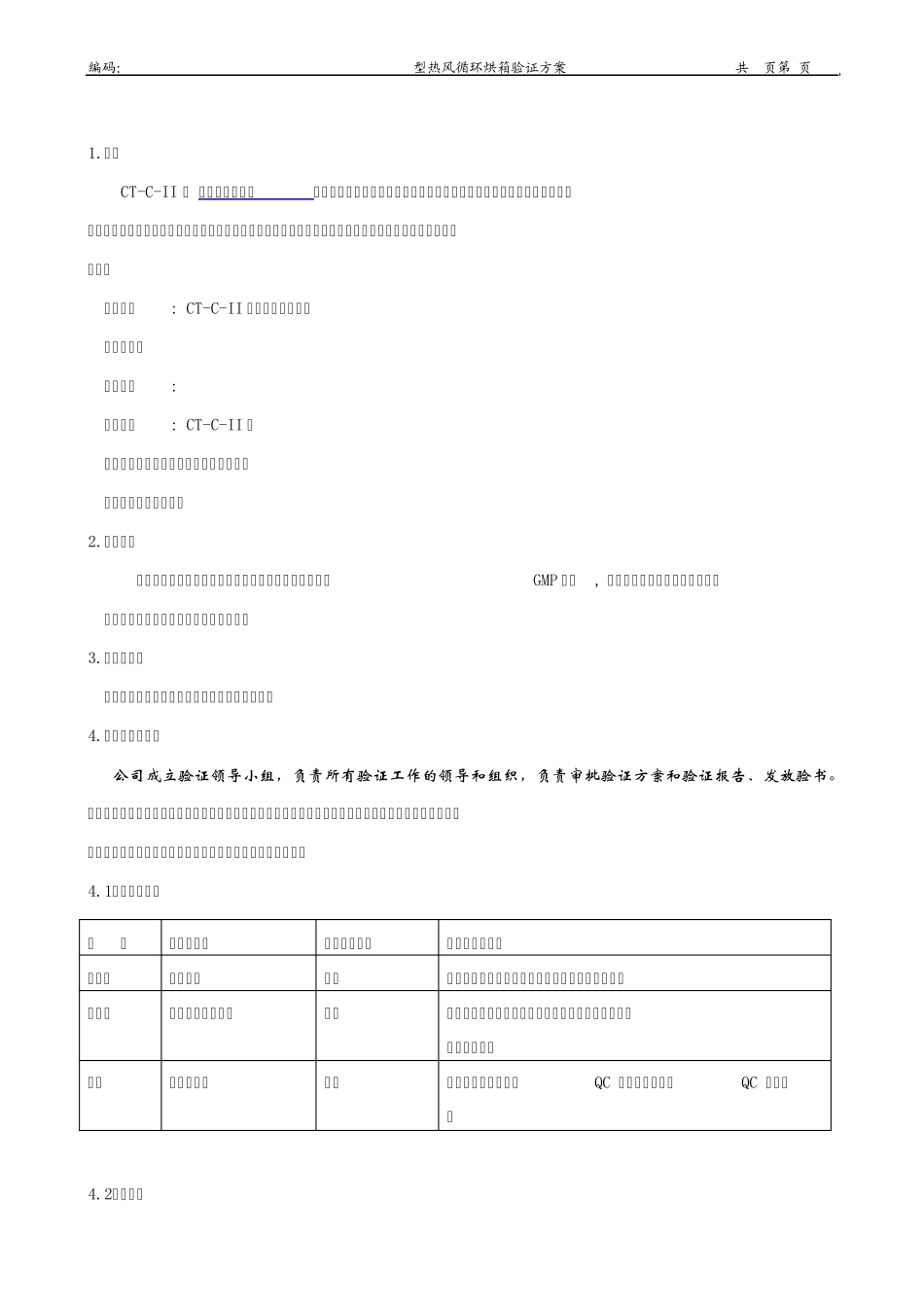 烘箱的操作说明热风循环干燥箱相关技术知识_第3页