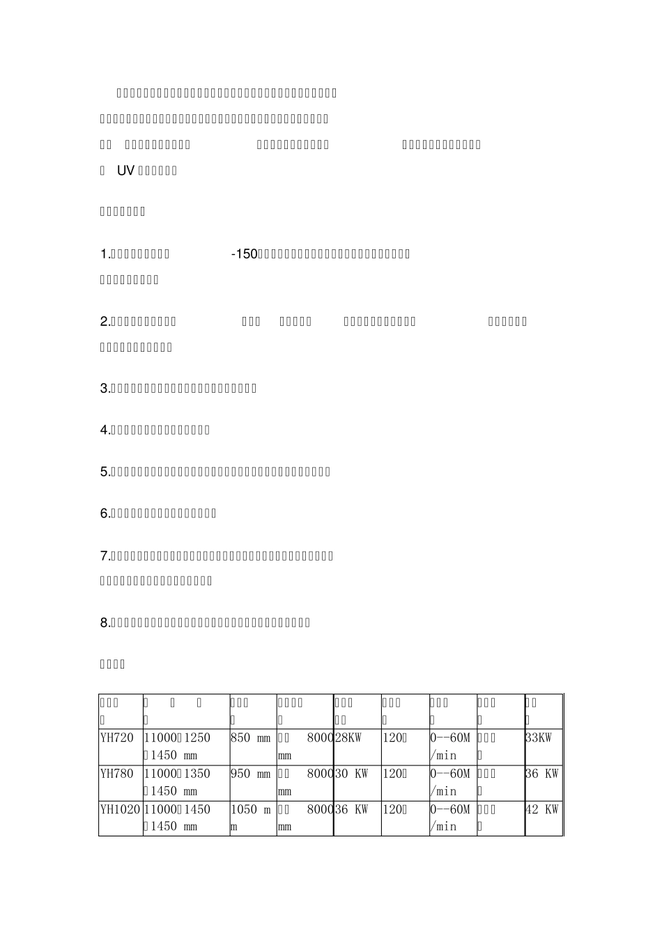 烘道相关要求及说明_第3页