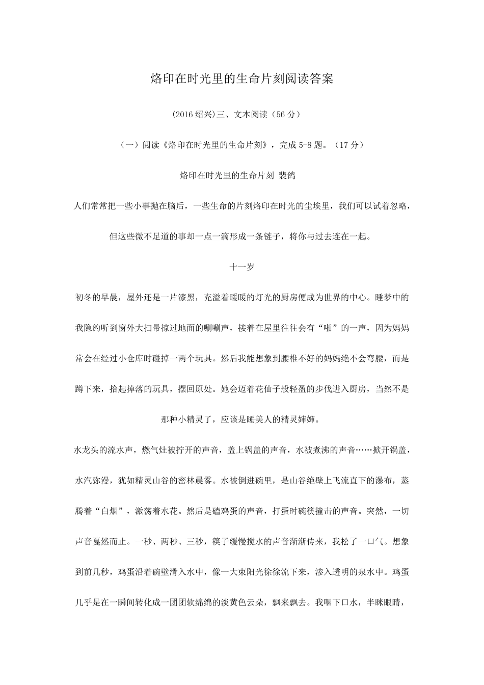 烙印在时光里的生命片刻阅读答案_第1页