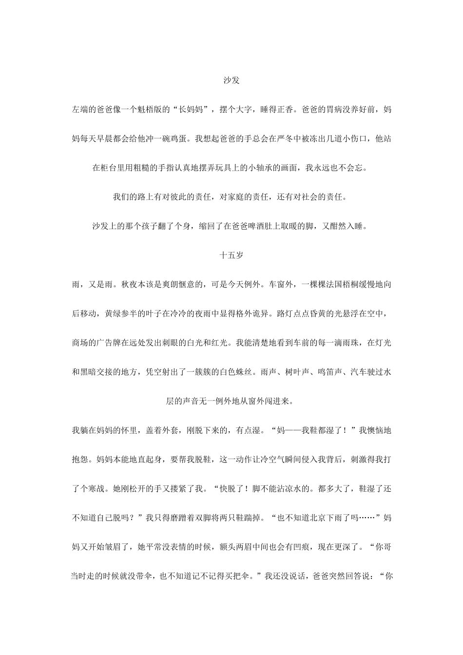 烙印在时光里的生命片刻阅读答案_第2页