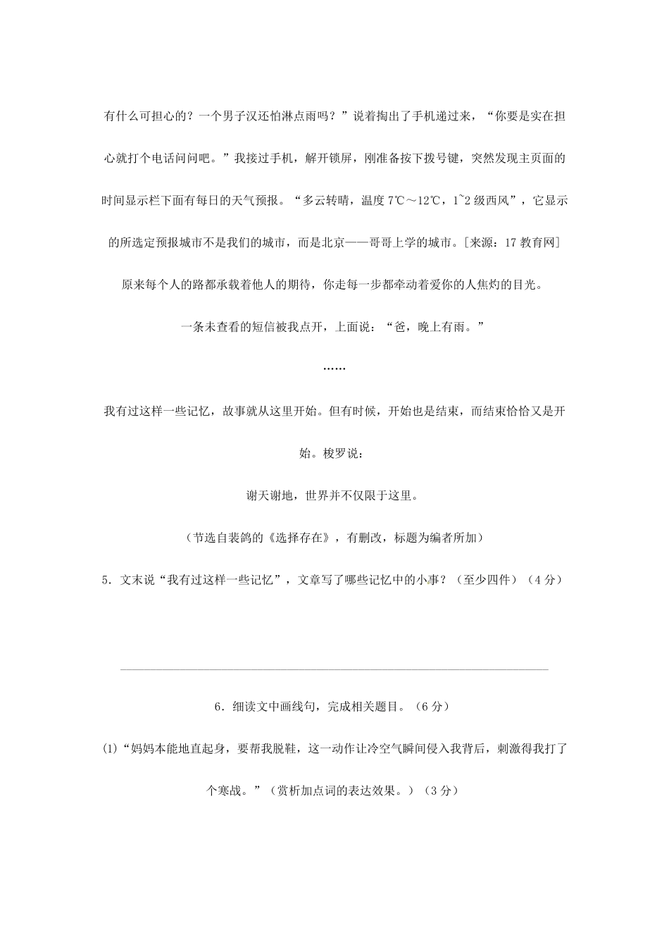 烙印在时光里的生命片刻阅读答案_第3页