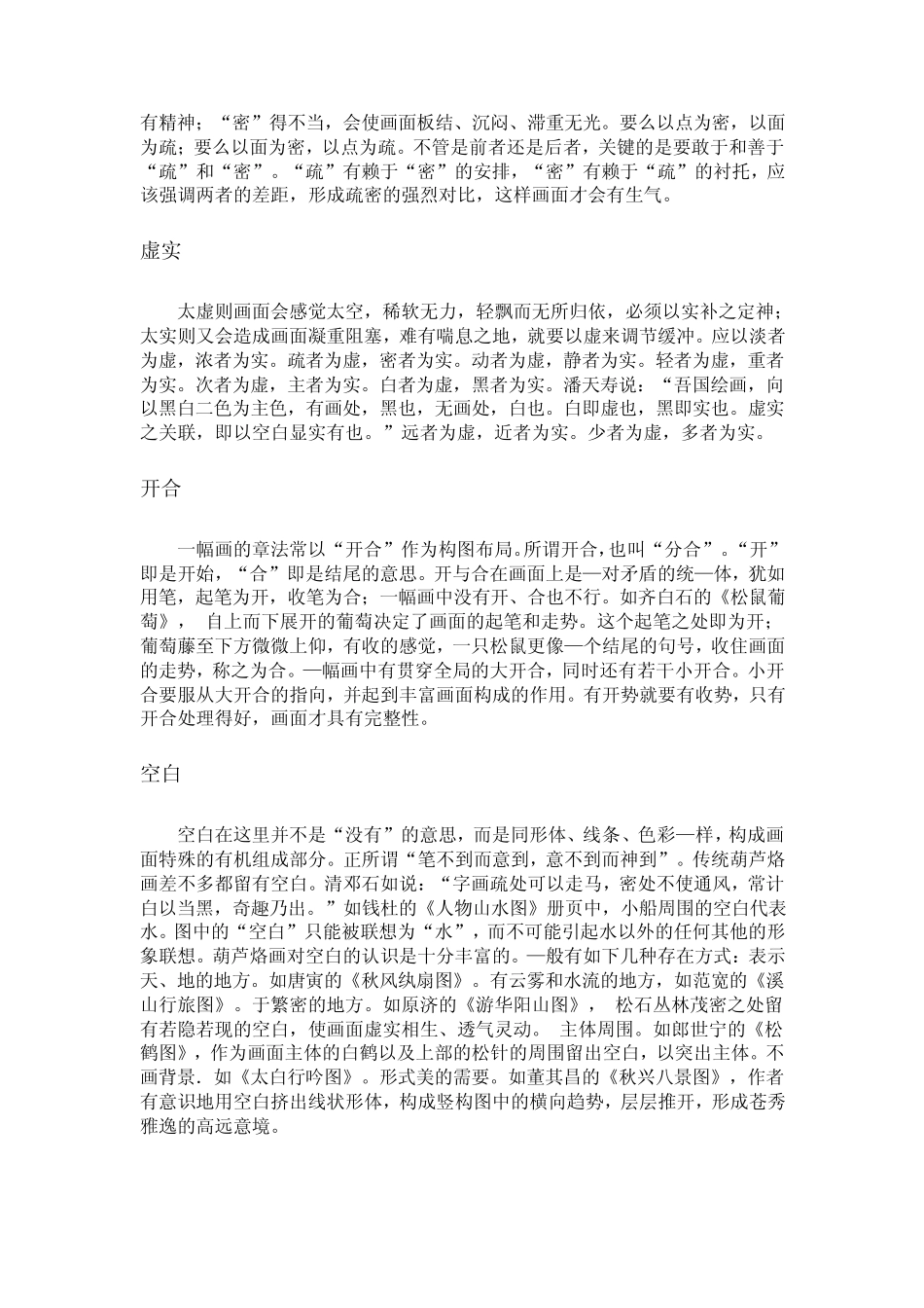 烙画基本技法_第2页