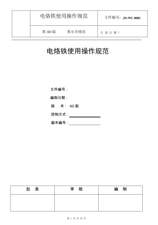 烙铁使用温度测量规范.