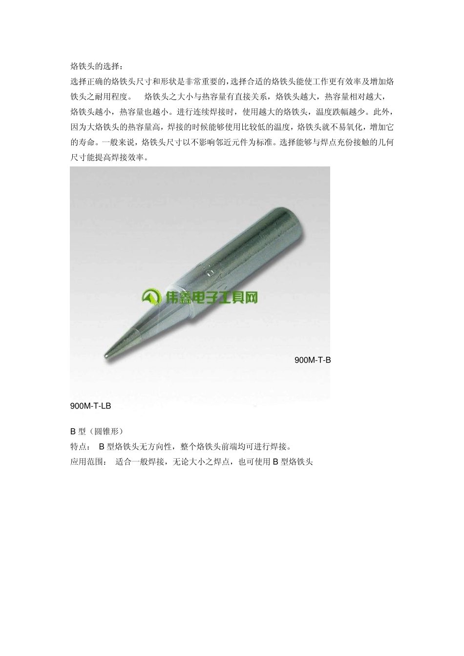 烙铁头的选用_第3页