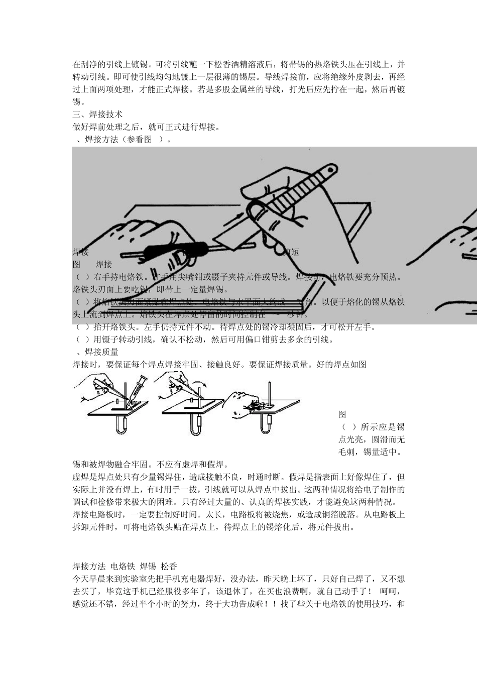 烙铁的使用技巧_第3页