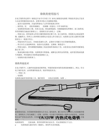 烙铁的使用技巧