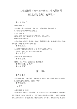 烛之武退秦师教案设计