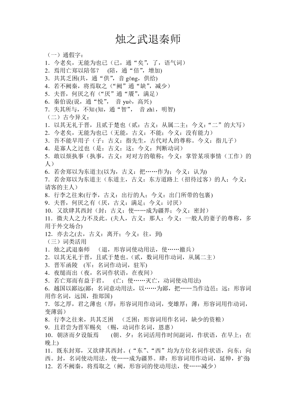 烛之武退秦师知识点总结教师版_第1页